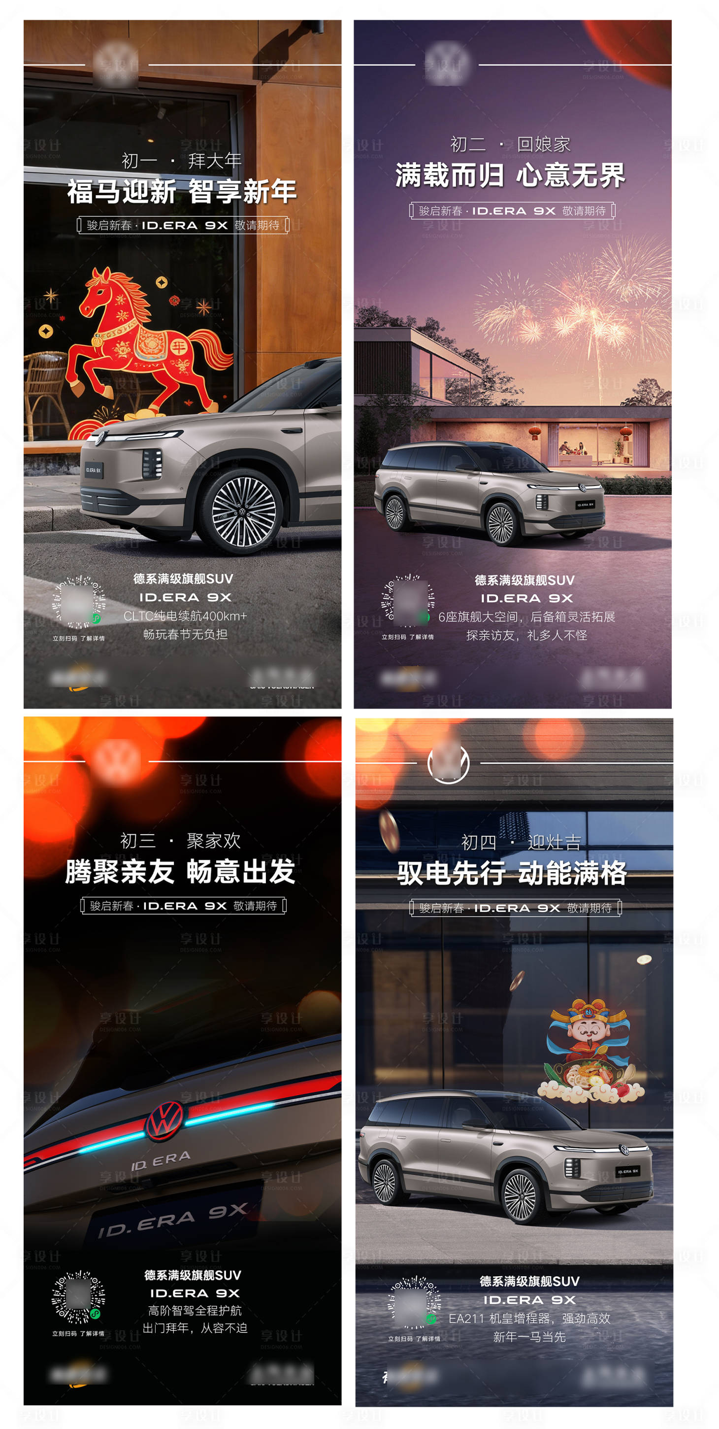 源文件下载【享设计】搜索编号：77020035429765114【新年系列海报】