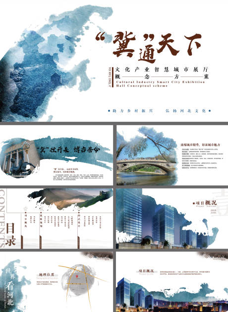 源文件下载【享设计】搜索编号：69040035355675574【企业文化画册项目提案PPT】