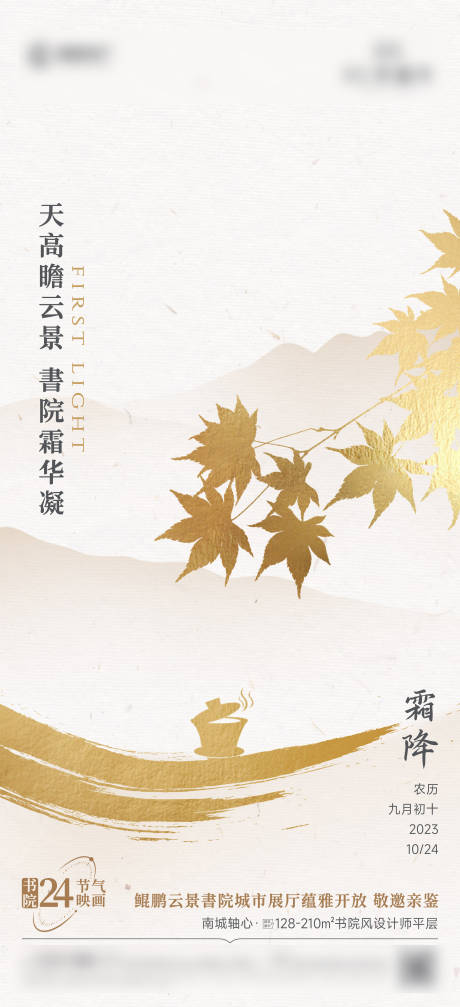 源文件下载【享设计】搜索编号：75630035483899526【霜降节气海报】