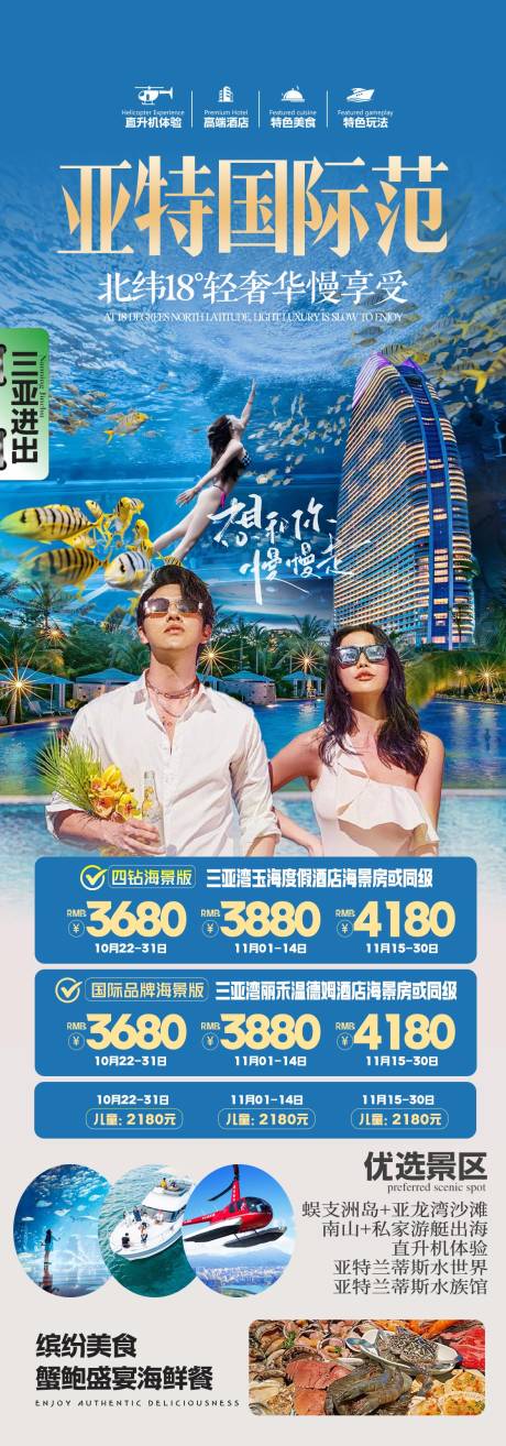 源文件下载【享设计】搜索编号：90540035319424802【三亚旅游海报】