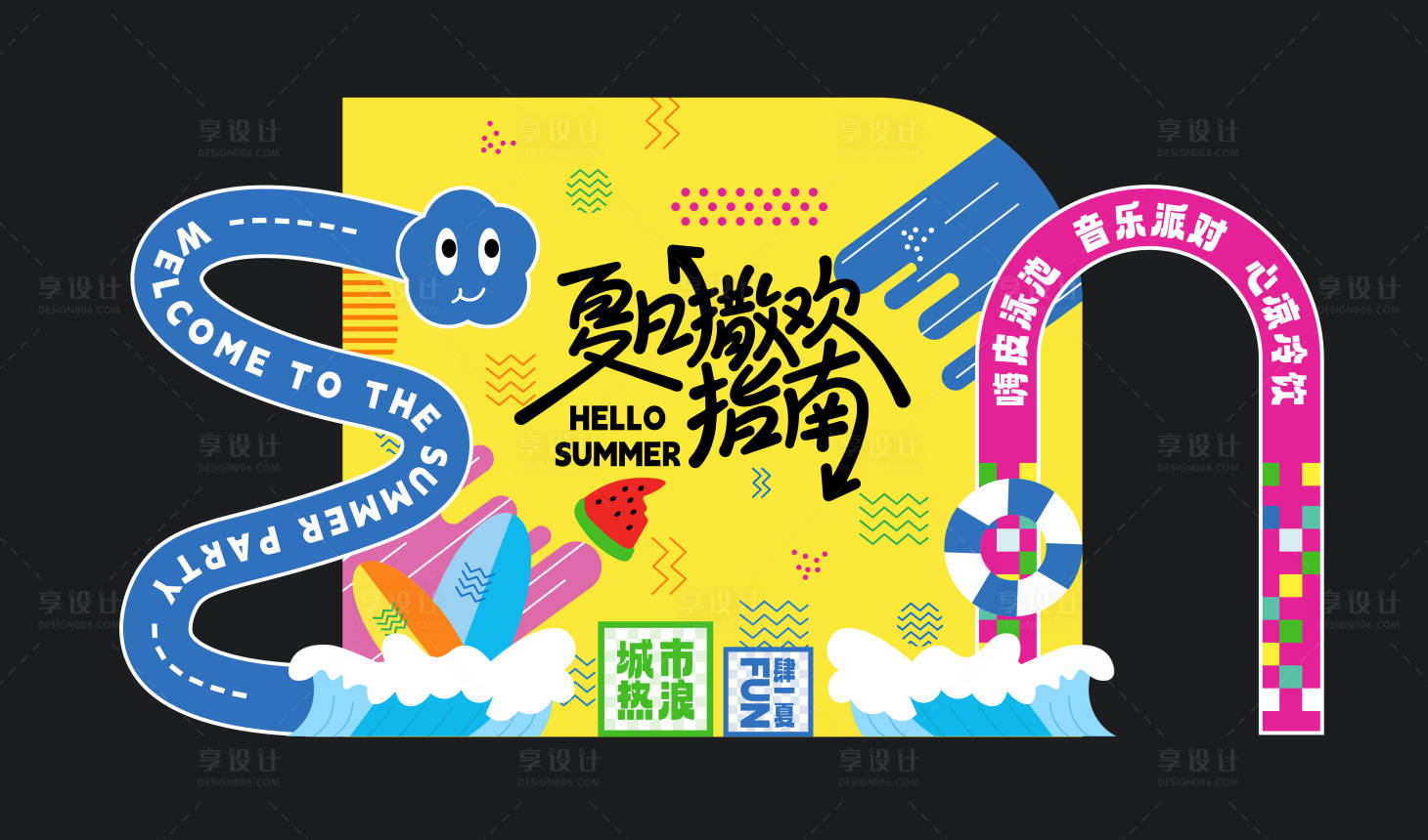 源文件下載【享設(shè)計】搜索編號：90790035373025632【夏日春日美陳】