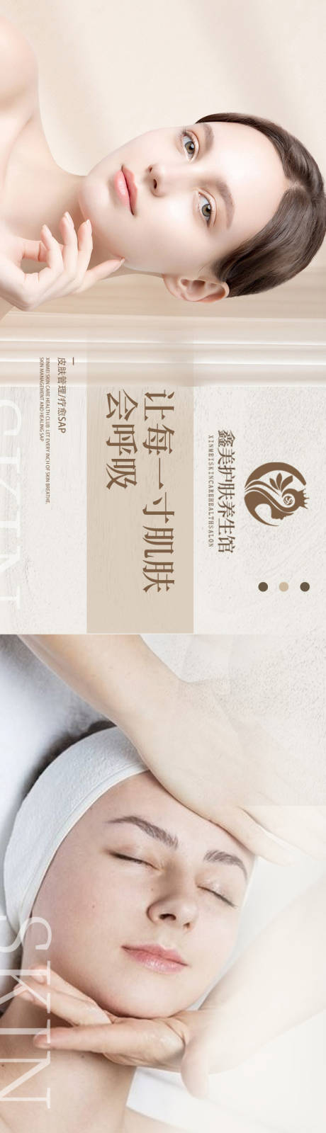 源文件下载【享设计】搜索编号：22250035553737258【美容三连图】