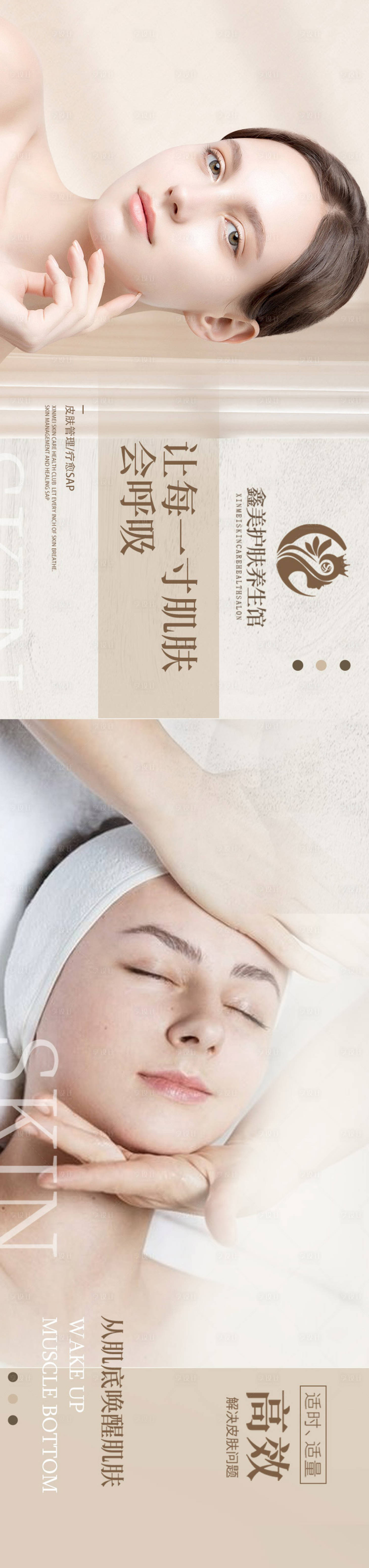 源文件下载【享设计】搜索编号：22250035553737258【美容三连图】