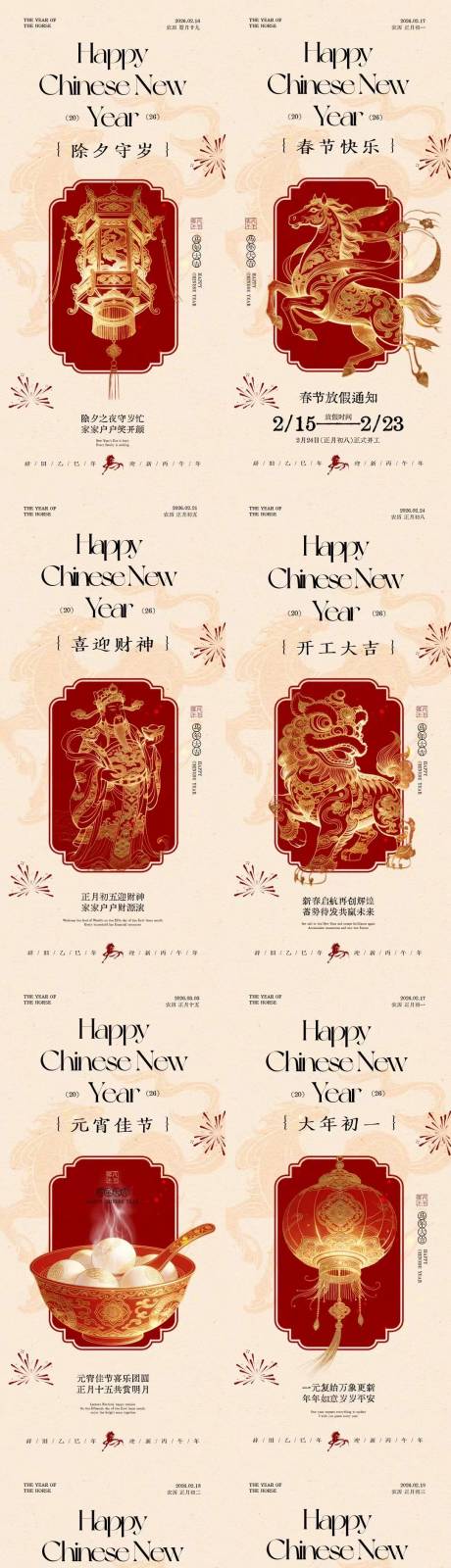 源文件下载【享设计】搜索编号：26980035403255031【马年除夕春节年俗中式插画系列海报】