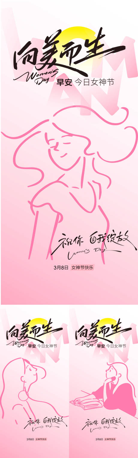 源文件下载【享设计】搜索编号：98900035531735018【医美早安妇女节海报】