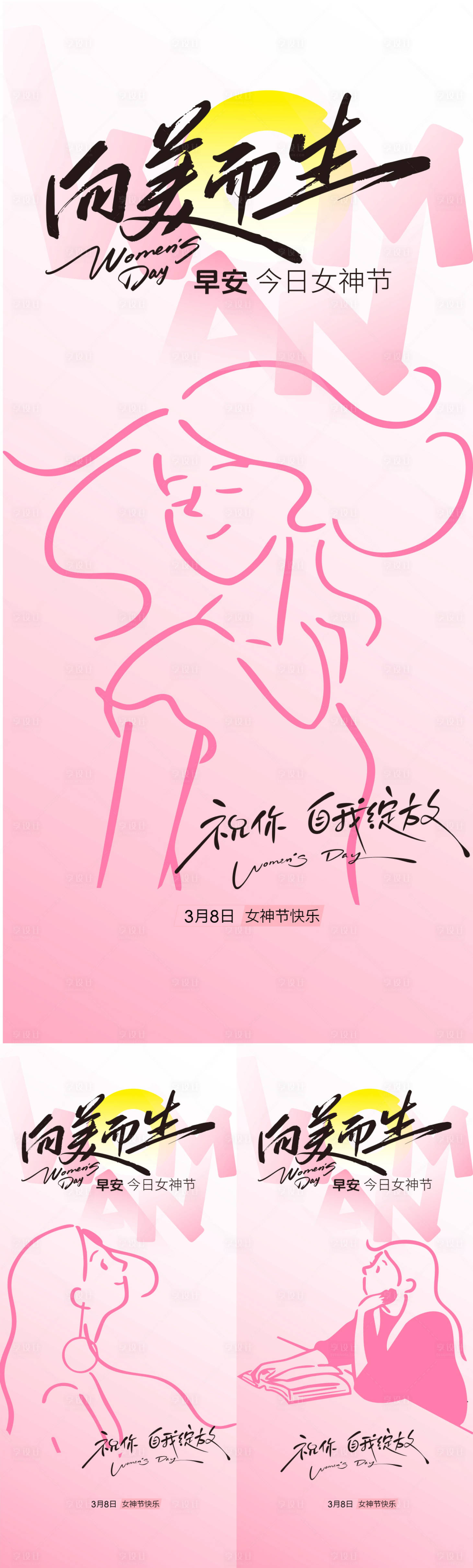 源文件下载【享设计】搜索编号：98900035531735018【医美早安妇女节海报】