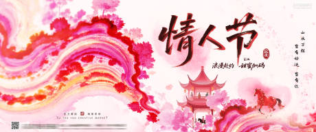 源文件下载【享设计】搜索编号：20740035393479003【马年情人节水墨插画海报】