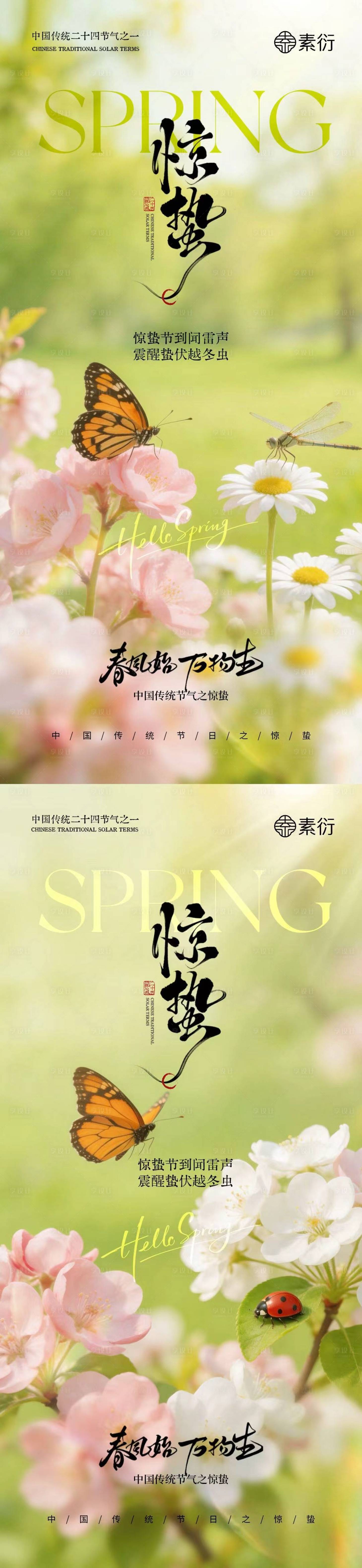 源文件下载【享设计】搜索编号：72620035484912860【地产惊蛰花朵摄影系列海报】