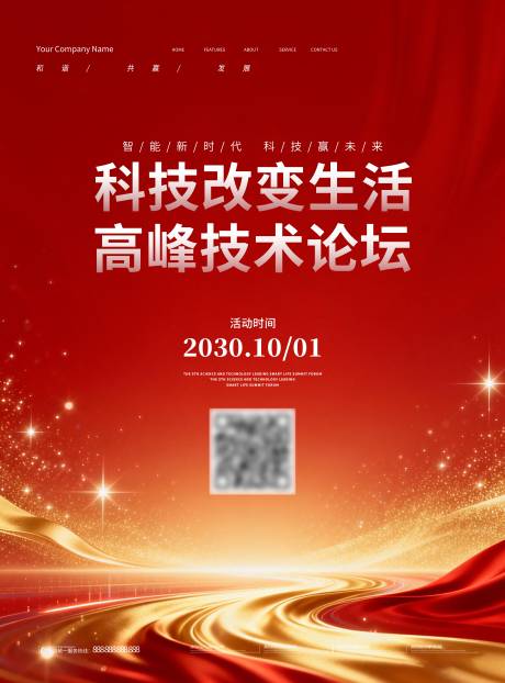 源文件下载【享设计】搜索编号：25570035535036395【会议背景展板 】