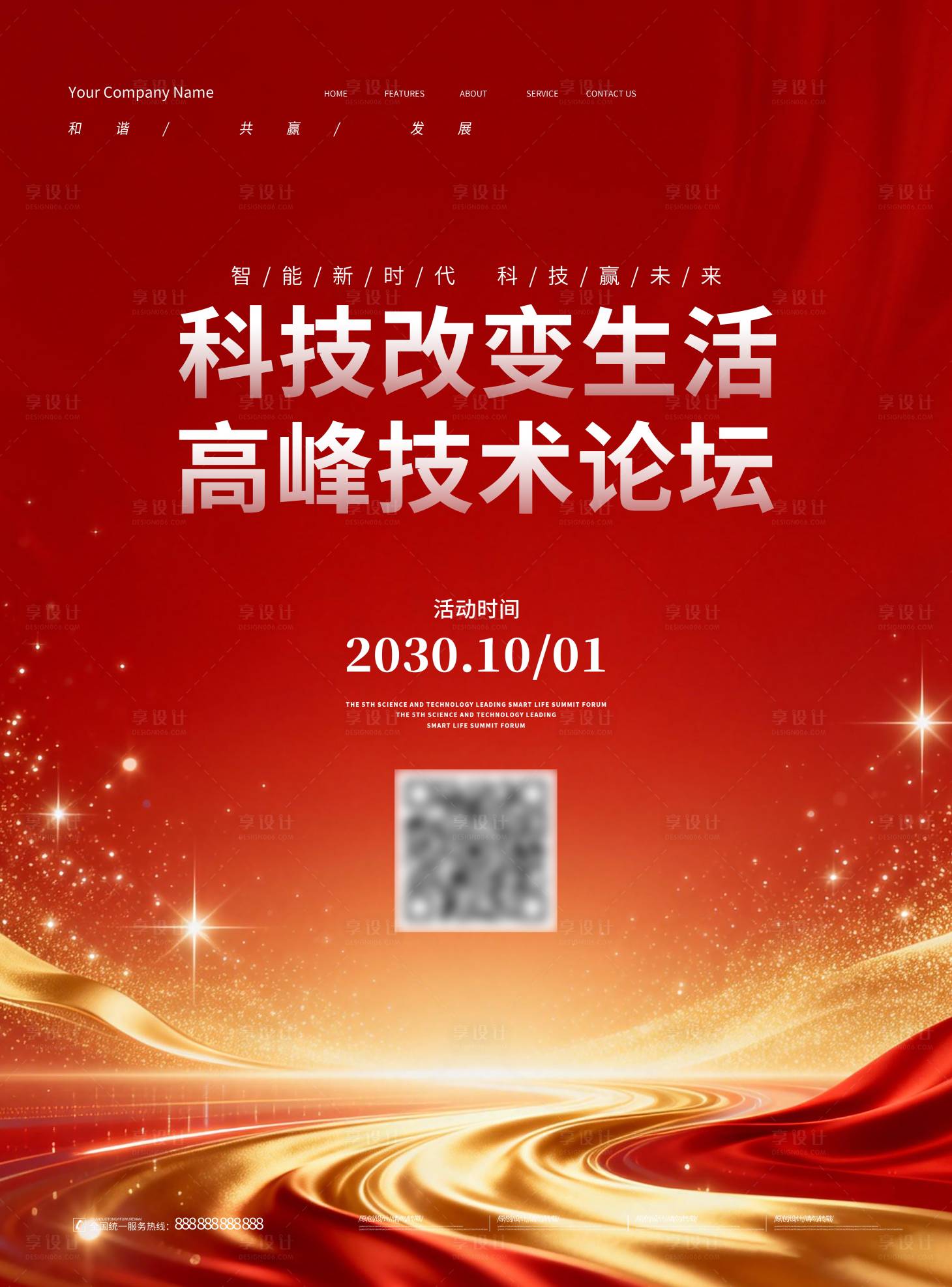 源文件下载【享设计】搜索编号：25570035535036395【会议背景展板 】