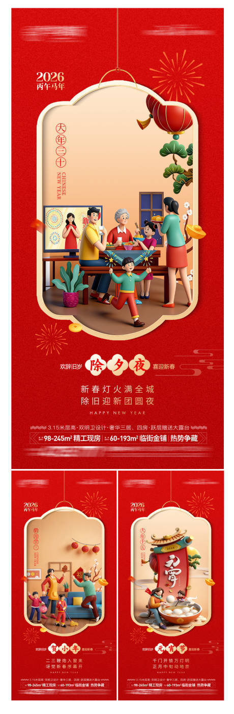 源文件下载【享设计】搜索编号：22190035324368860【春节年俗 】