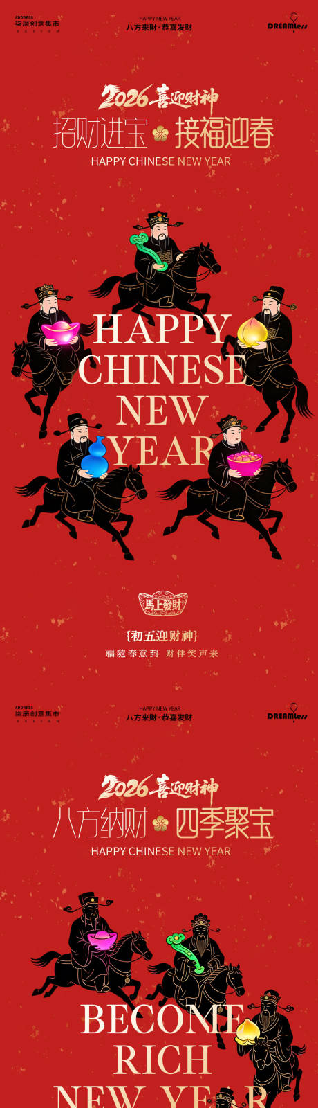 源文件下载【享设计】搜索编号：98300035415505431【马年迎财神中式国潮海报】