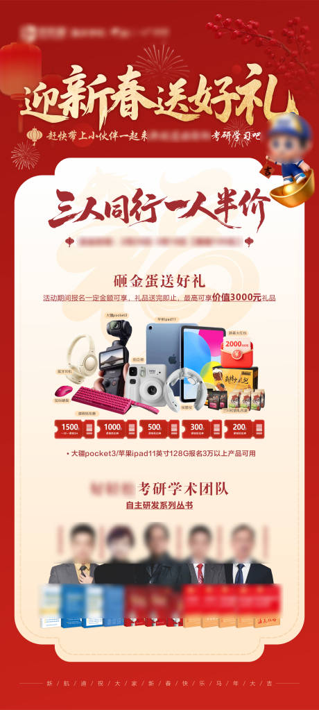 源文件下载【享设计】搜索编号：59760035490242737【新春优惠宣传海报】