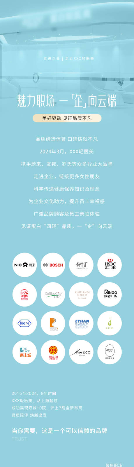 源文件下载【享设计】搜索编号：75360035529431274【简约大气清新医美异业合作公众号推文】