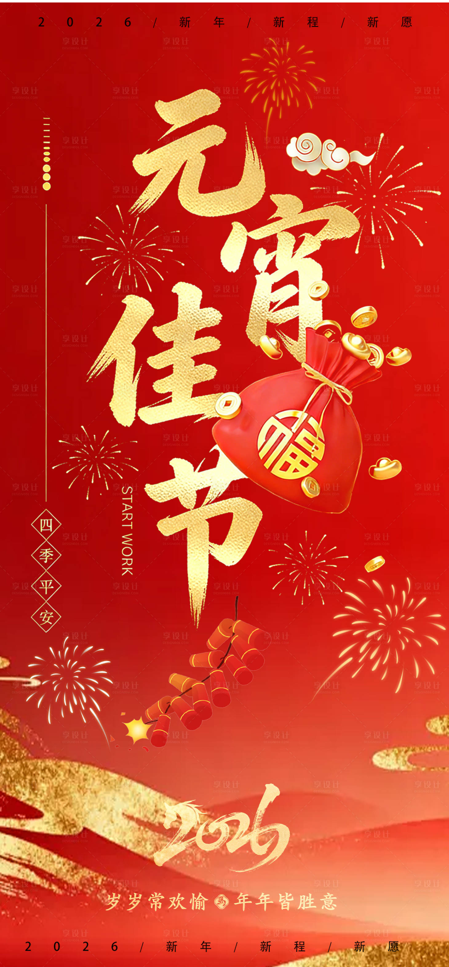 源文件下载【享设计】搜索编号：42980035472417944【元宵佳节】
