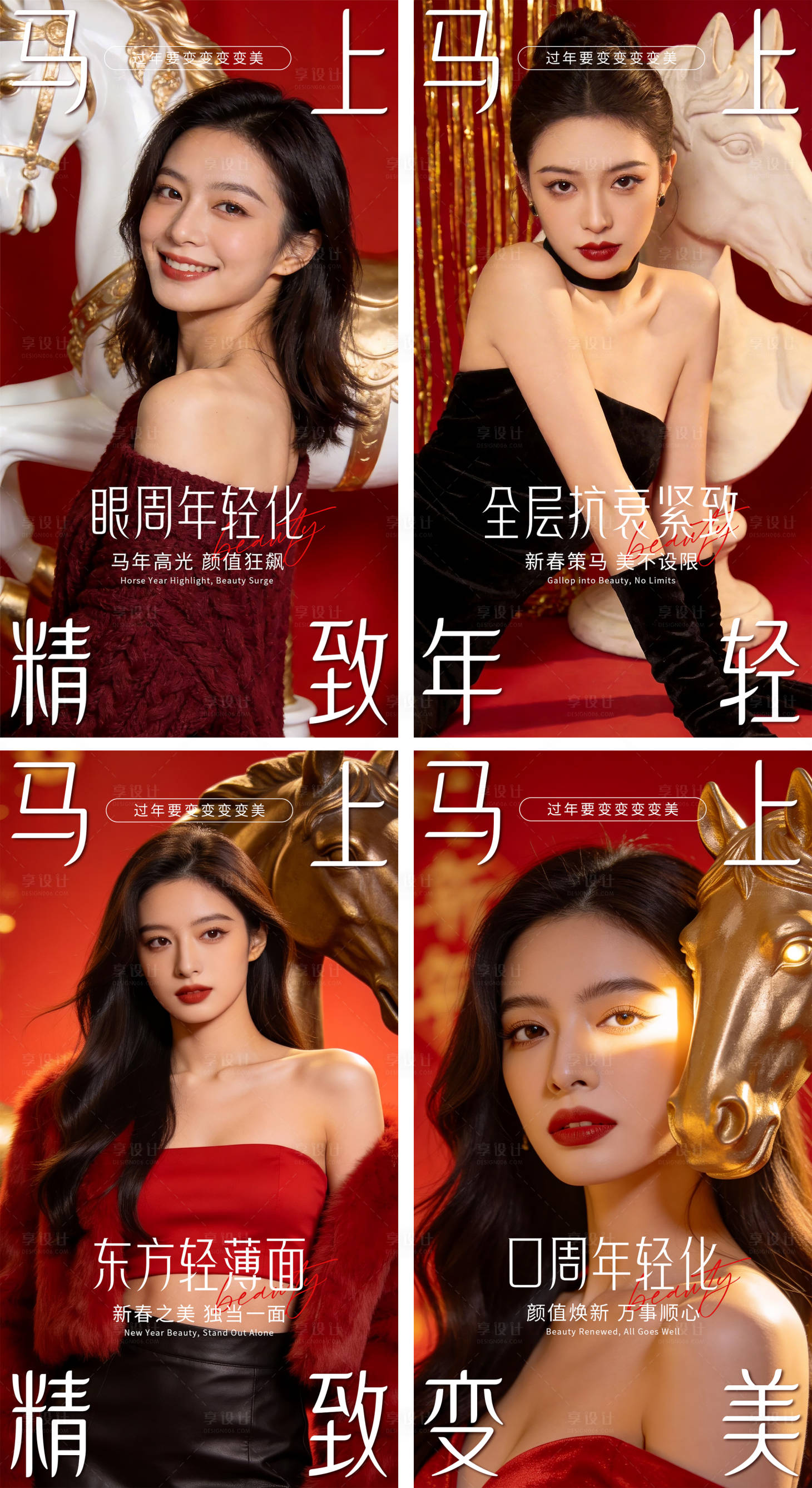 源文件下载【享设计】搜索编号：52480035449157048【美业医美新年马年朋友圈素材海报】