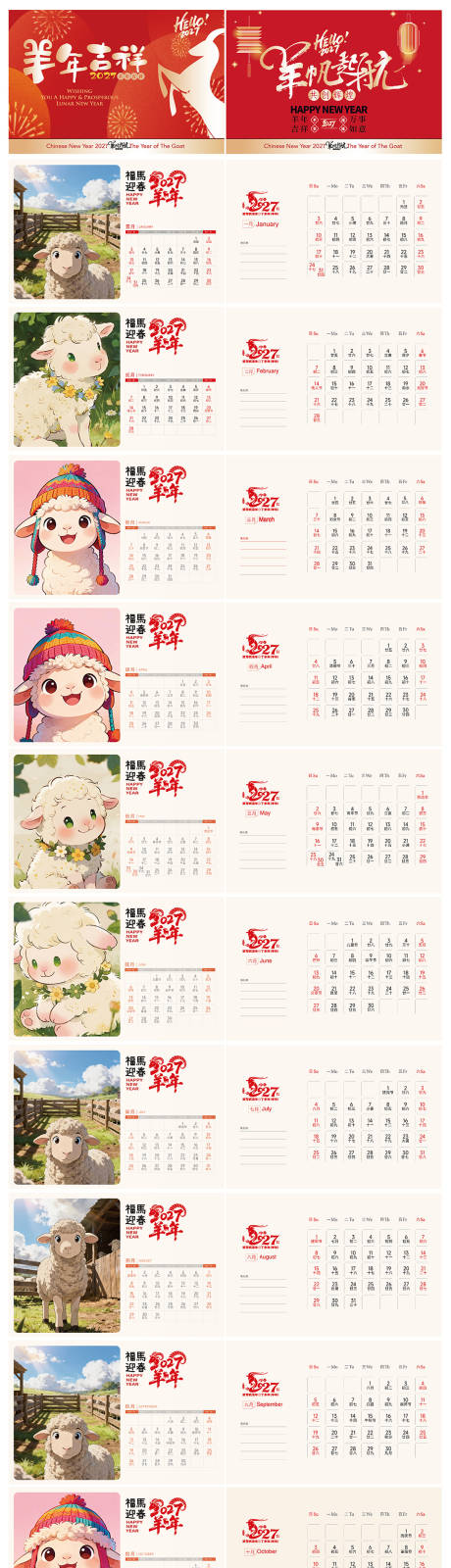 源文件下载【享设计】搜索编号：79580035476908628【羊年台历】