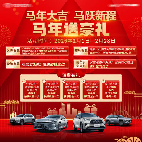 源文件下载【享设计】搜索编号：95200035364409505【马年汽车背景板】