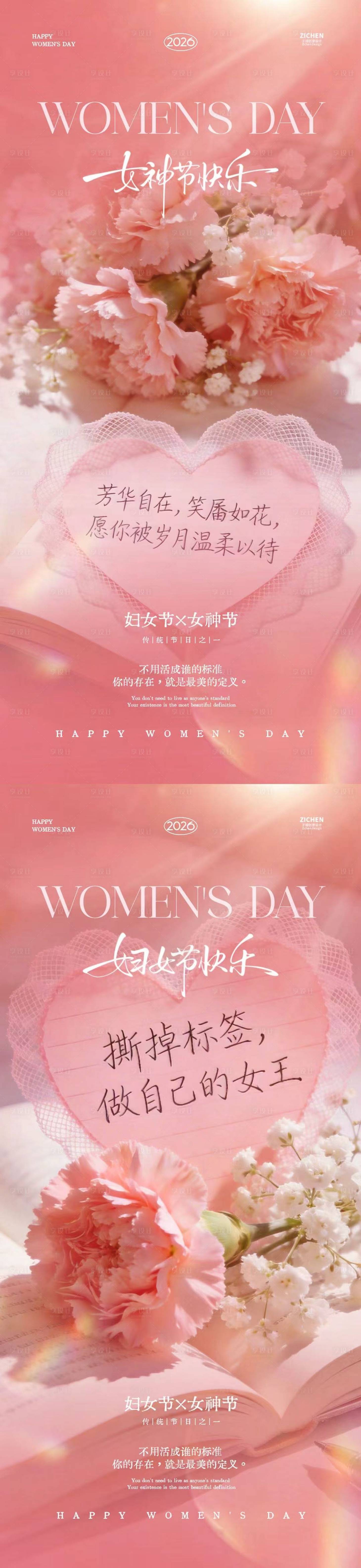 源文件下载【享设计】搜索编号：71170035492852449【38妇女节女神节康乃馨海报】