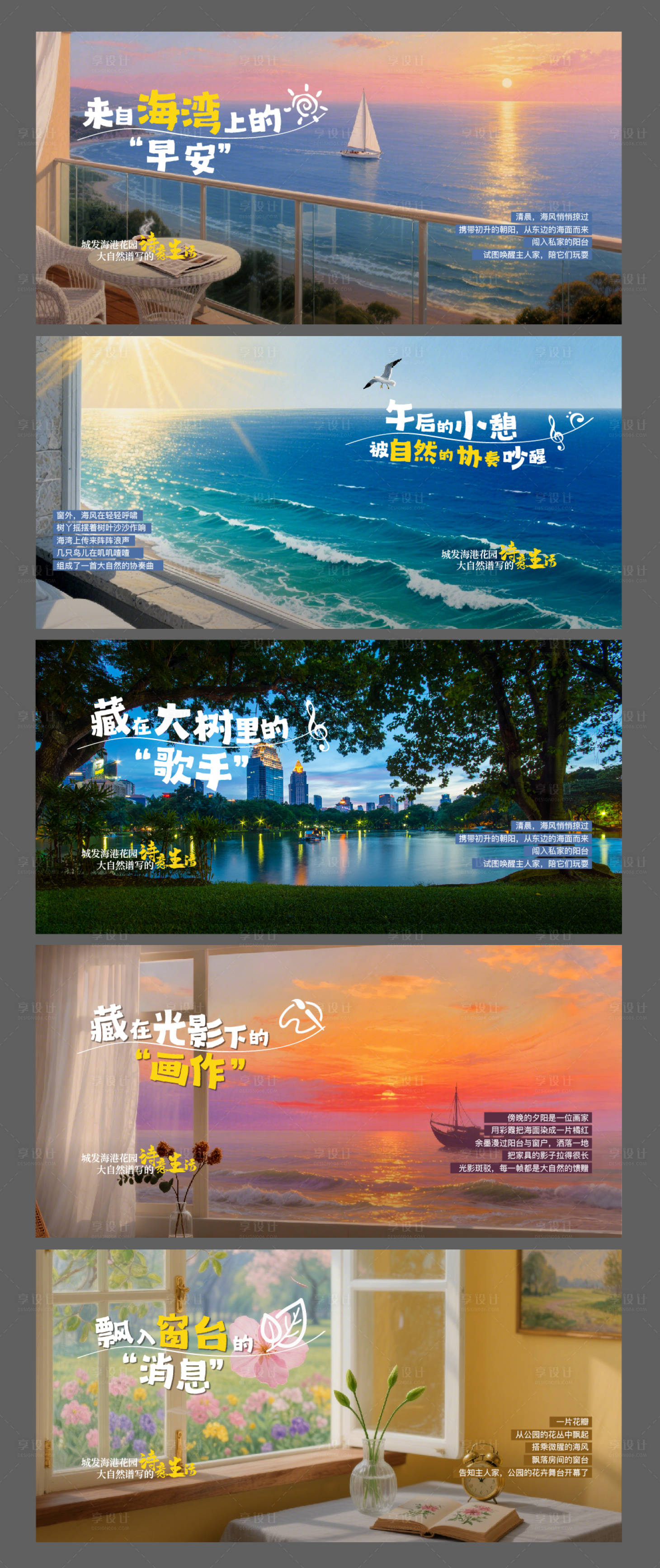 源文件下载【享设计】搜索编号：97010035569445079【地产情景配套价值稿】