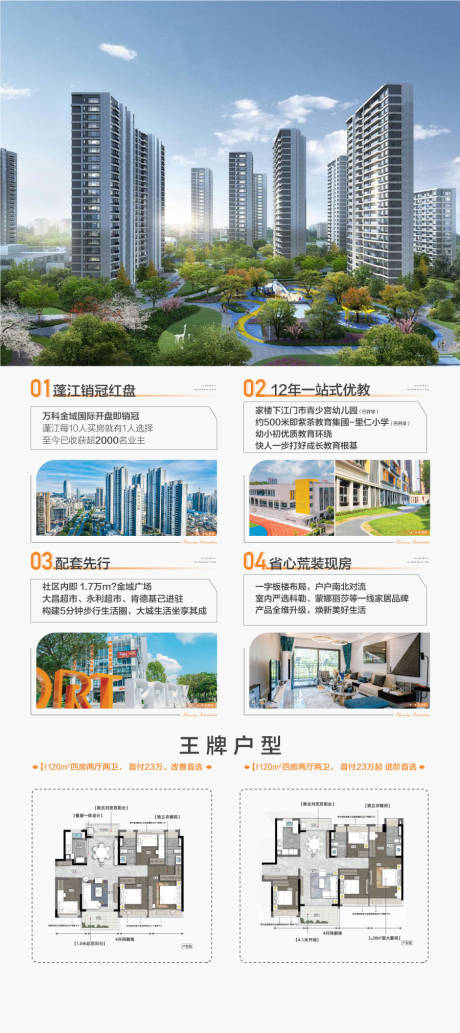 源文件下载【享设计】搜索编号：97960035570375135【一线湖景学府大盘周边配套卖点易拉宝】