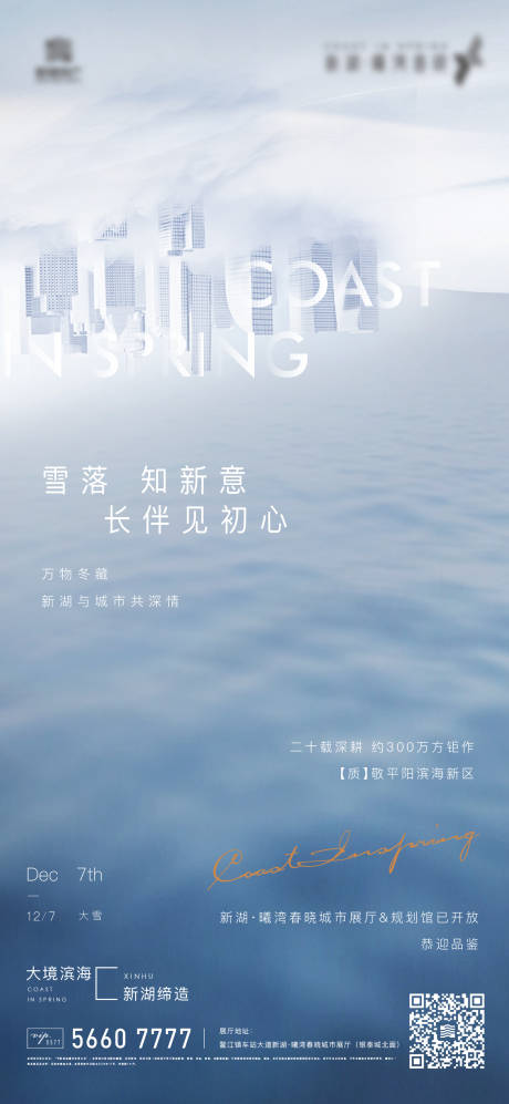 源文件下载【享设计】搜索编号：55490035517571199【地产海报】