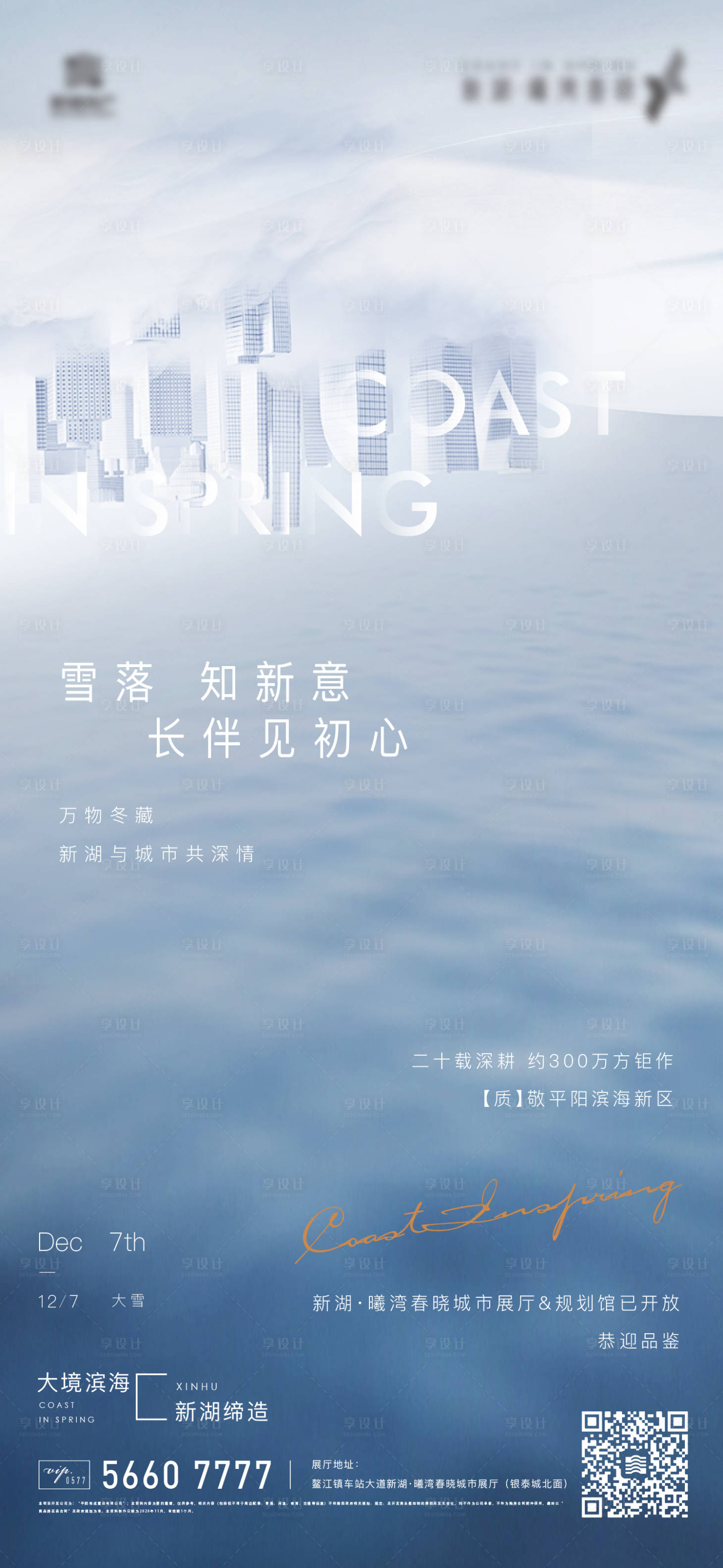 源文件下载【享设计】搜索编号：55490035517571199【地产海报】