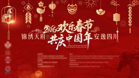 源文件下载【享设计】搜索编号：53150035398093854【红色春节活动展板】