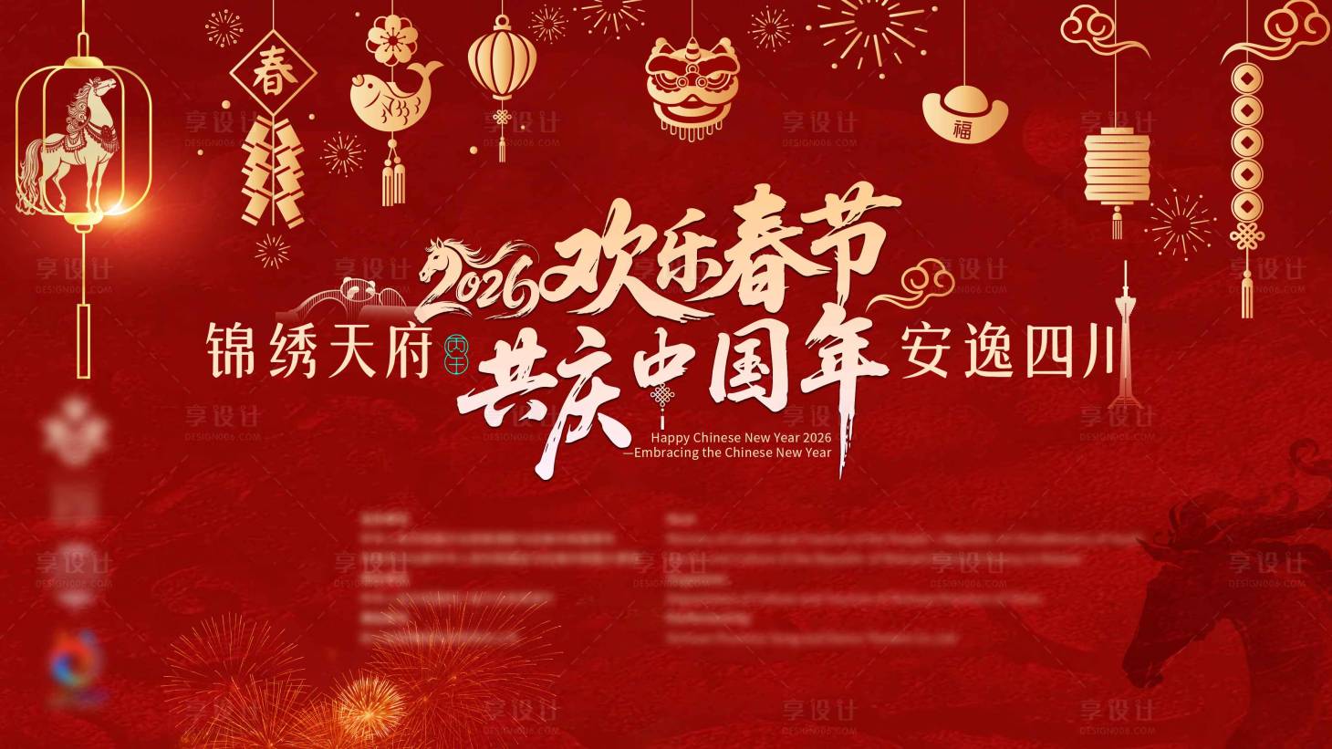 源文件下载【享设计】搜索编号：53150035398093854【红色春节活动展板】