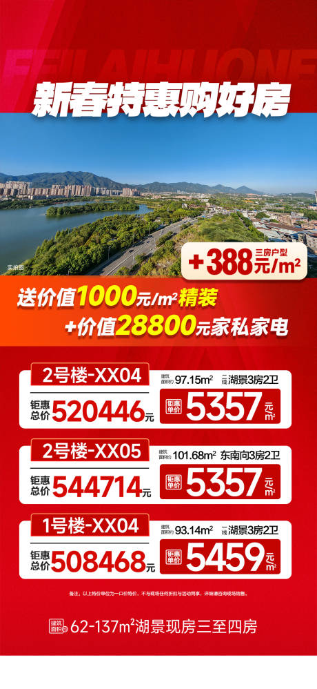 源文件下载【享设计】搜索编号：80130035395946679【新春特惠购好房海报】