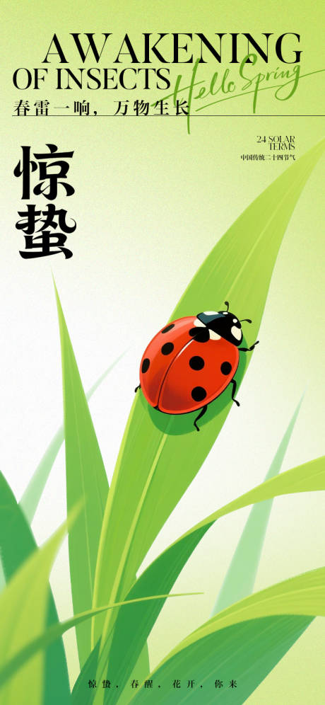 源文件下载【享设计】搜索编号：74930035487368504【惊蛰节气海报】