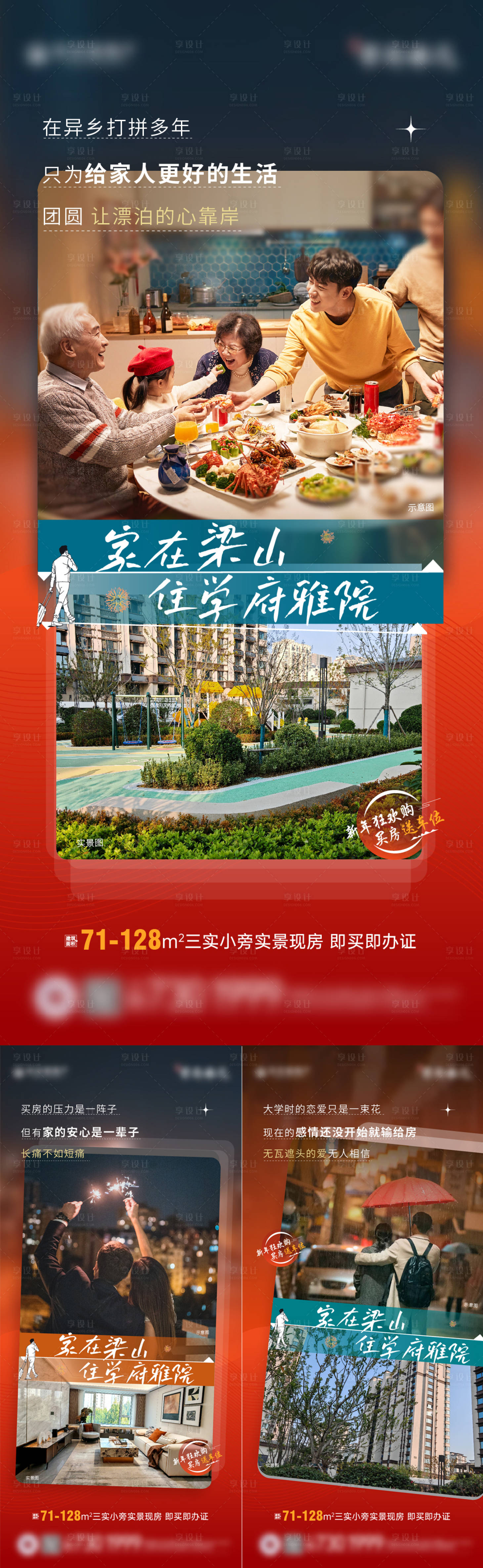 源文件下载【享设计】搜索编号：61500035416199734【返乡置业】