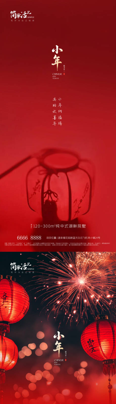 源文件下载【享设计】搜索编号：79650035413146510【地产小年海报】