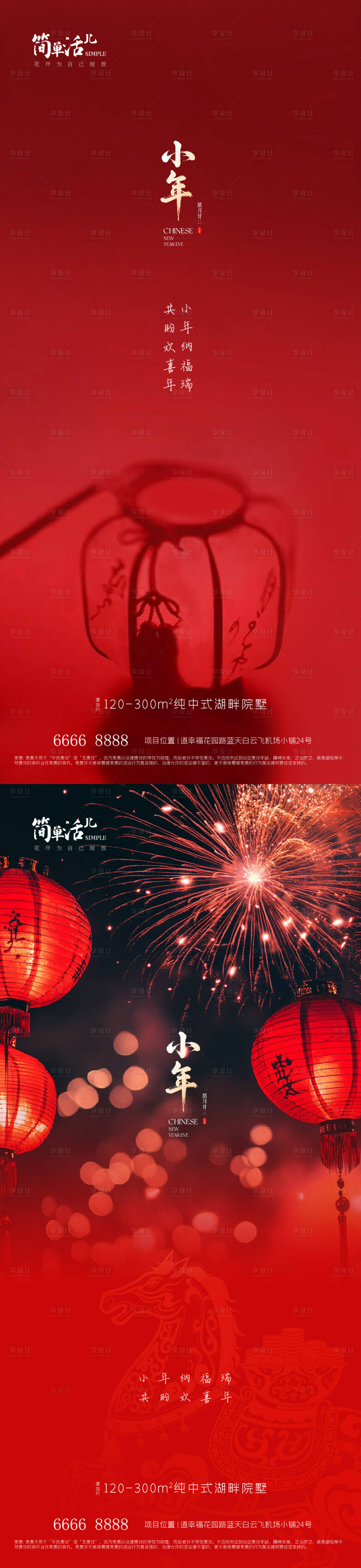 源文件下载【享设计】搜索编号：79650035413146510【地产小年海报】