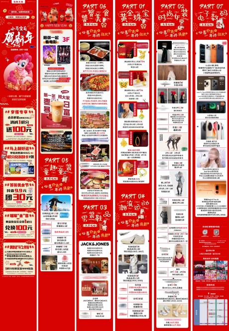 源文件下载【享设计】搜索编号：27750035441526865【新年长图】