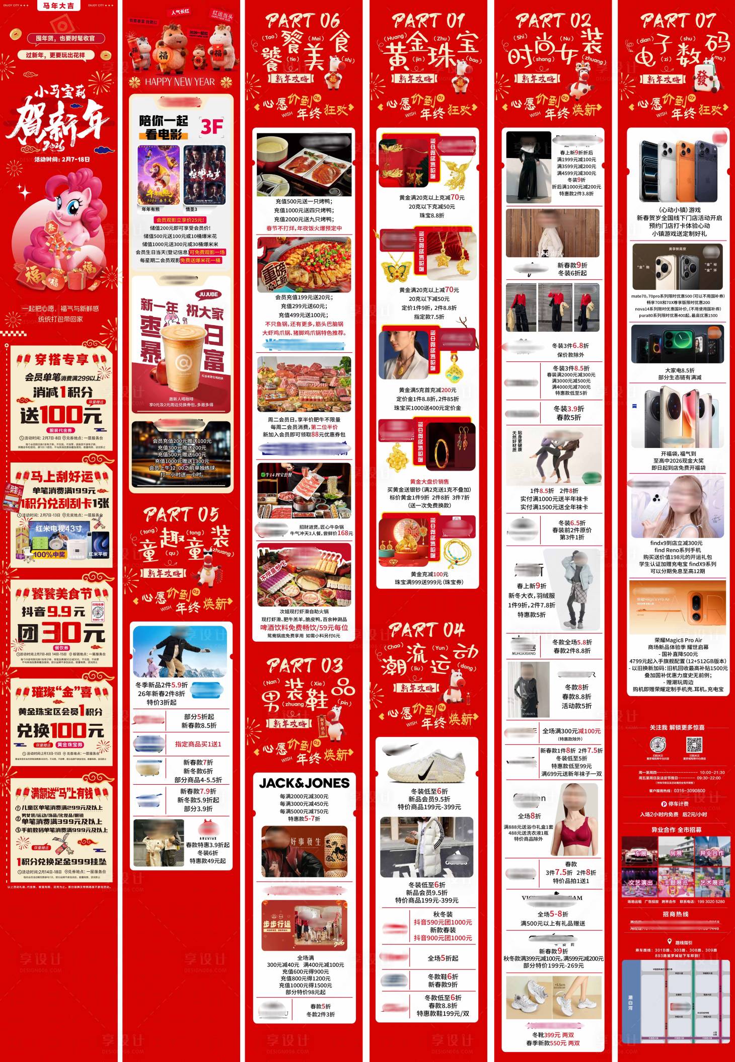 源文件下载【享设计】搜索编号：27750035441526865【新年长图】