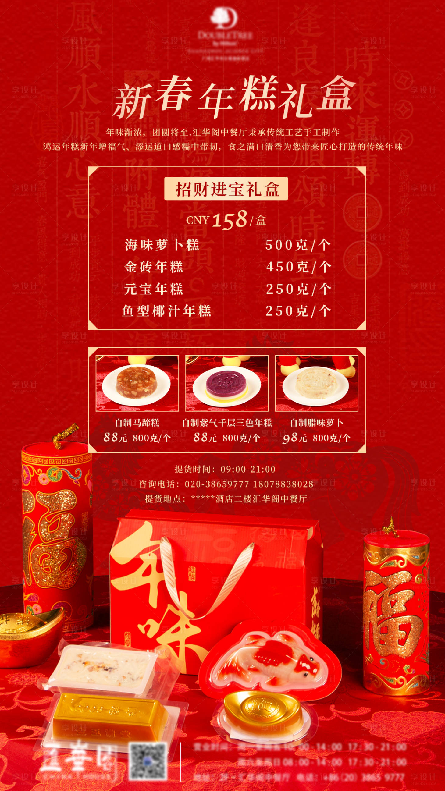 源文件下载【享设计】搜索编号：10840035525598880【新春年糕礼盒海报】