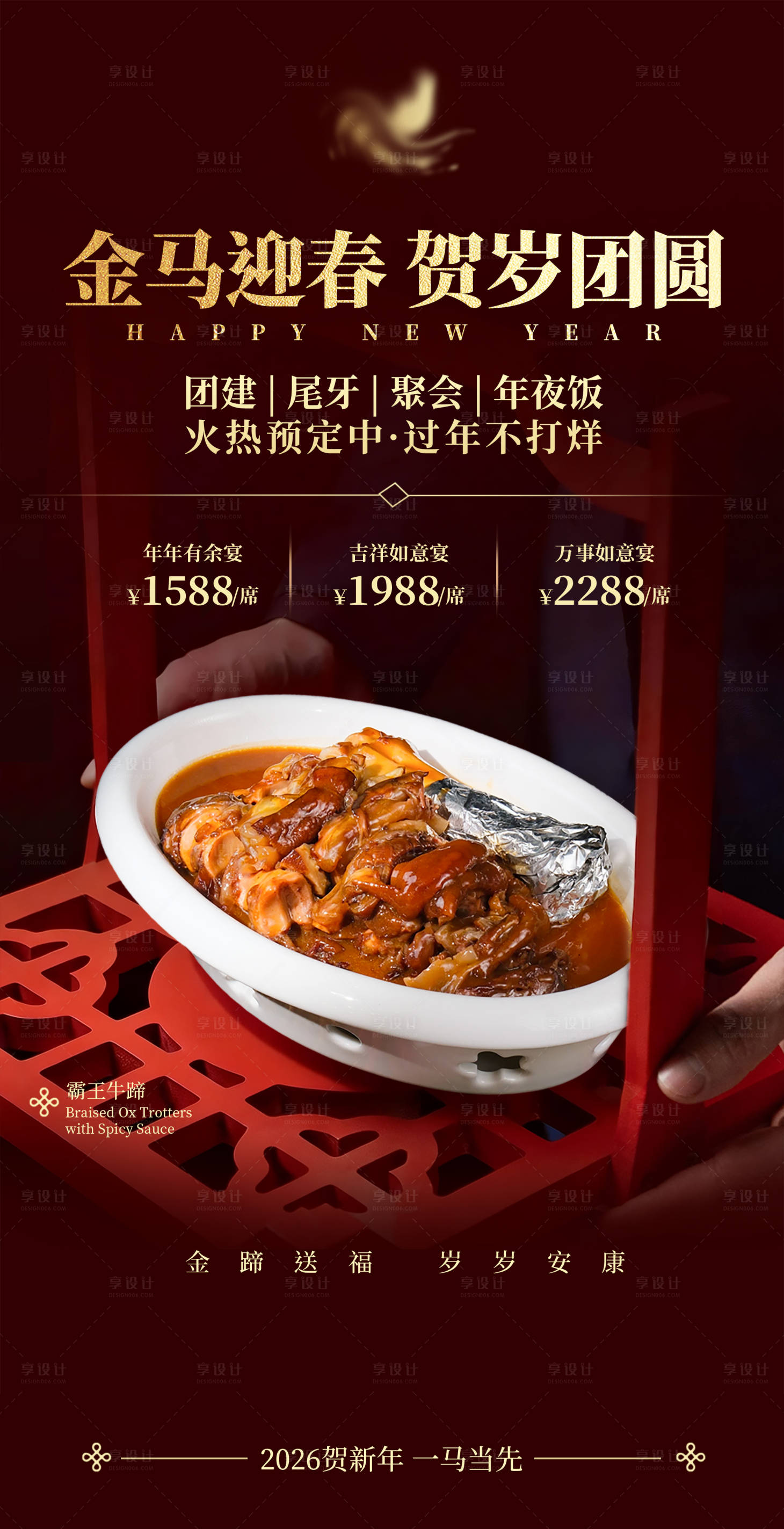 源文件下载【享设计】搜索编号：42630035437568509【年夜饭海报】