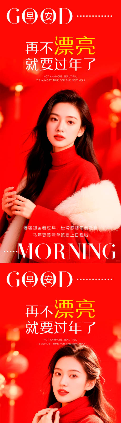 源文件下载【享设计】搜索编号：64560035338647779【医美早安海报】