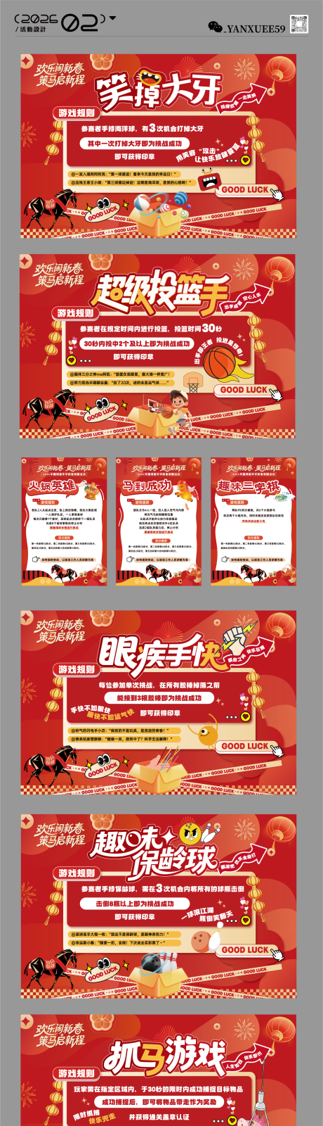 源文件下载【享设计】搜索编号：54340035444516941【新春游园活动游戏背景板规则介绍】