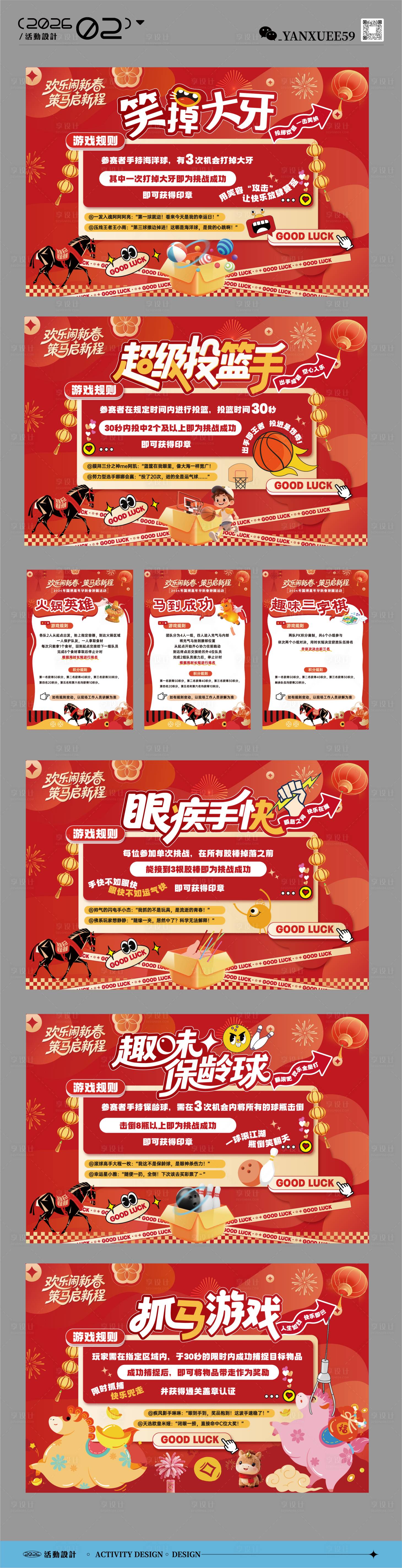 源文件下载【享设计】搜索编号：54340035444516941【新春游园活动游戏背景板规则介绍】