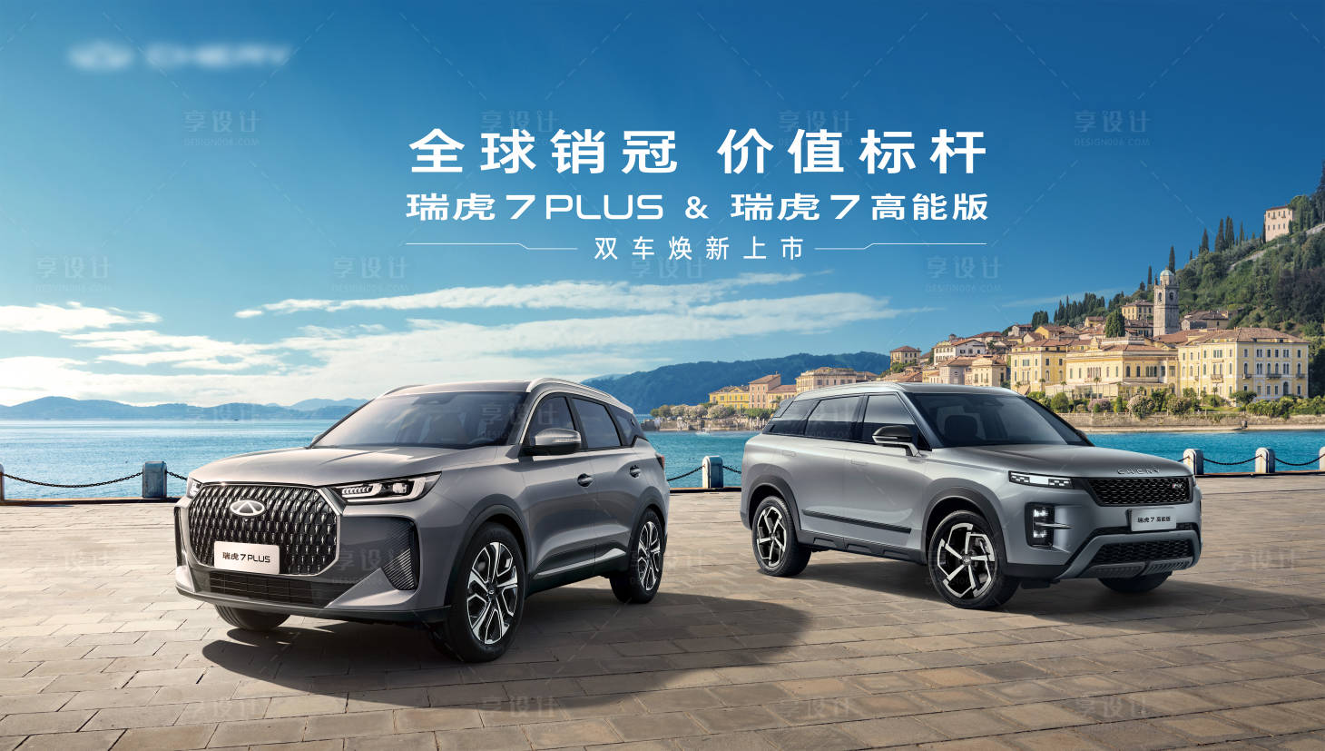 源文件下载【享设计】搜索编号：81490035427921390【新汽车上新主KV】