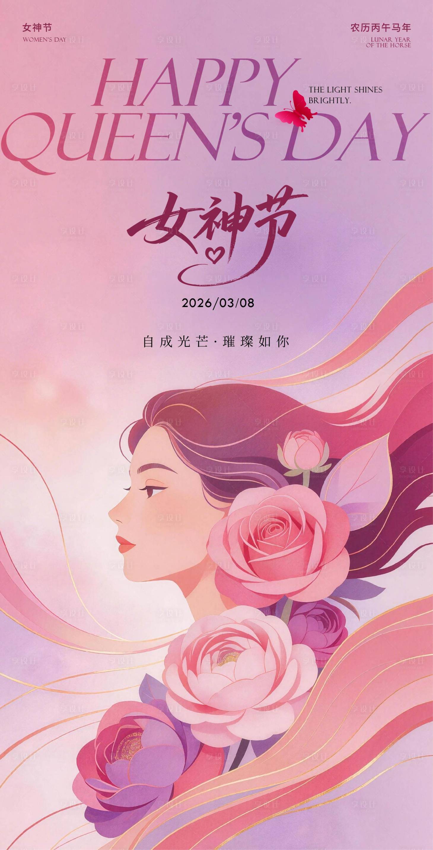 源文件下载【享设计】搜索编号：95390035537052325【女神节简约高级质感系列海报】