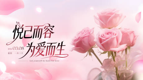 源文件下载【享设计】搜索编号：23490035542007299【2026三八妇女节背景板】