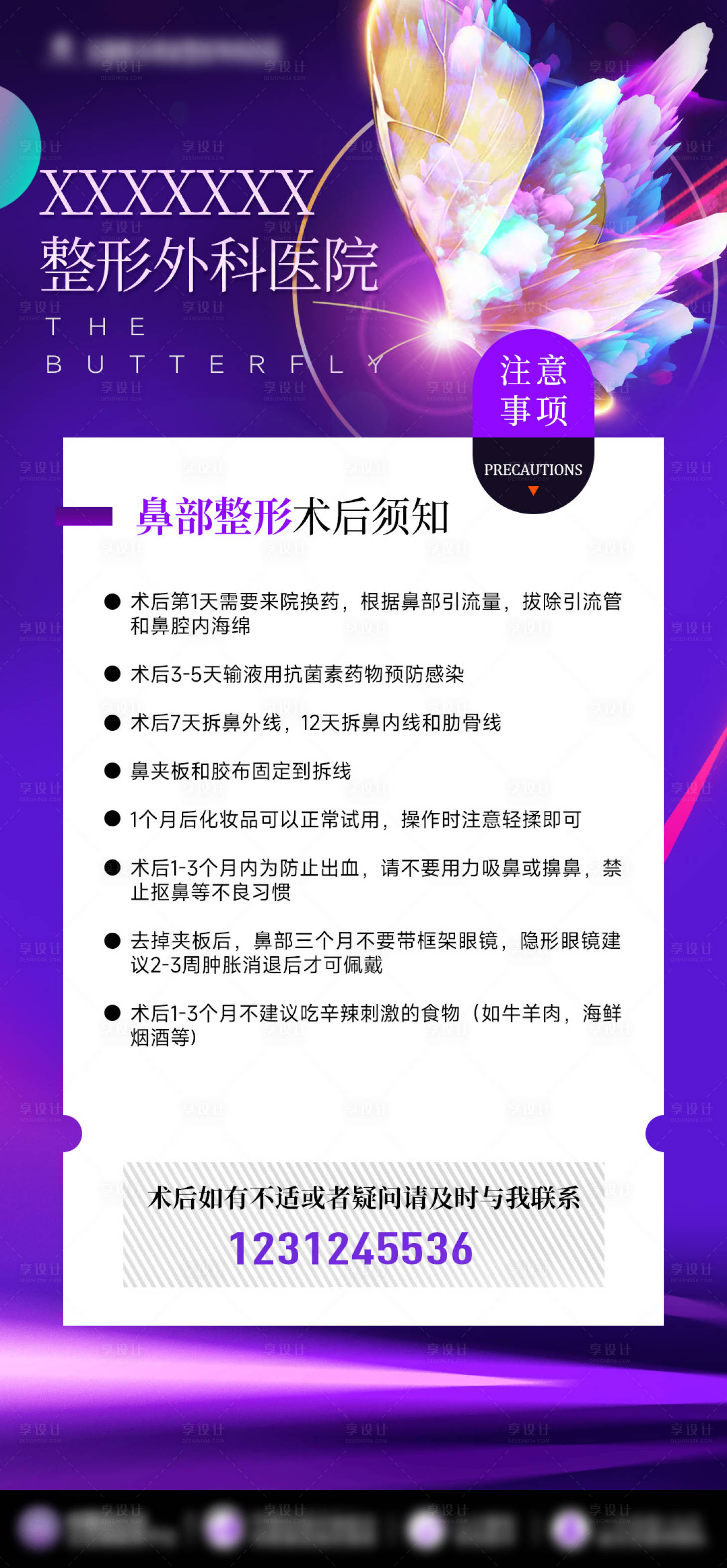 源文件下载【享设计】搜索编号：97700035386989325【医美术后注意事项】