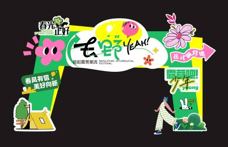 源文件下载【享设计】搜索编号：84180035335852665【春天露营门头】