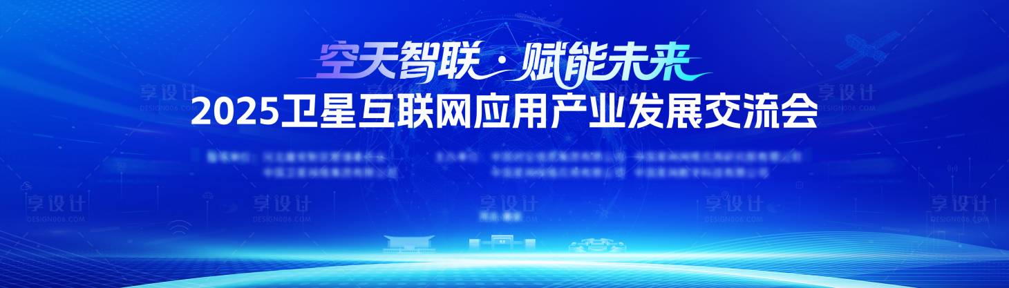 源文件下载【享设计】搜索编号：53220035532212725【空天主视觉】