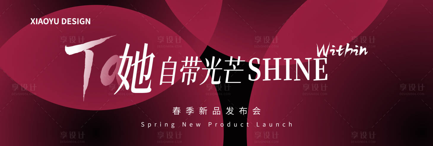 源文件下载【享设计】搜索编号：85300035566309030【美业发布会主视觉】