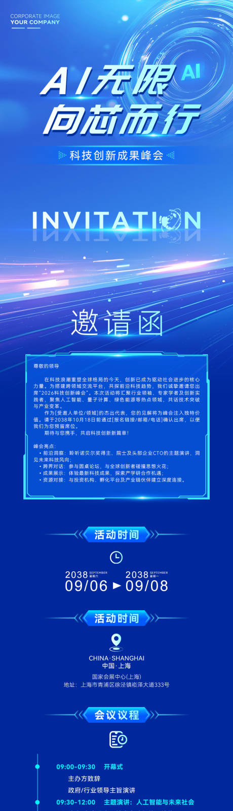 源文件下载【享设计】搜索编号：57100035326444861【最新AI人工智能活动邀请函】