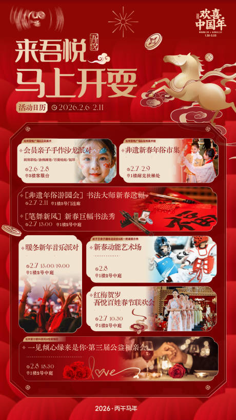 源文件下载【享设计】搜索编号：43250035409652502【地产商场春节活动海报】